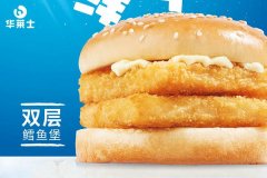 临沂华莱士加盟费明细表【官】网-面向全国诚邀【100名】合伙人